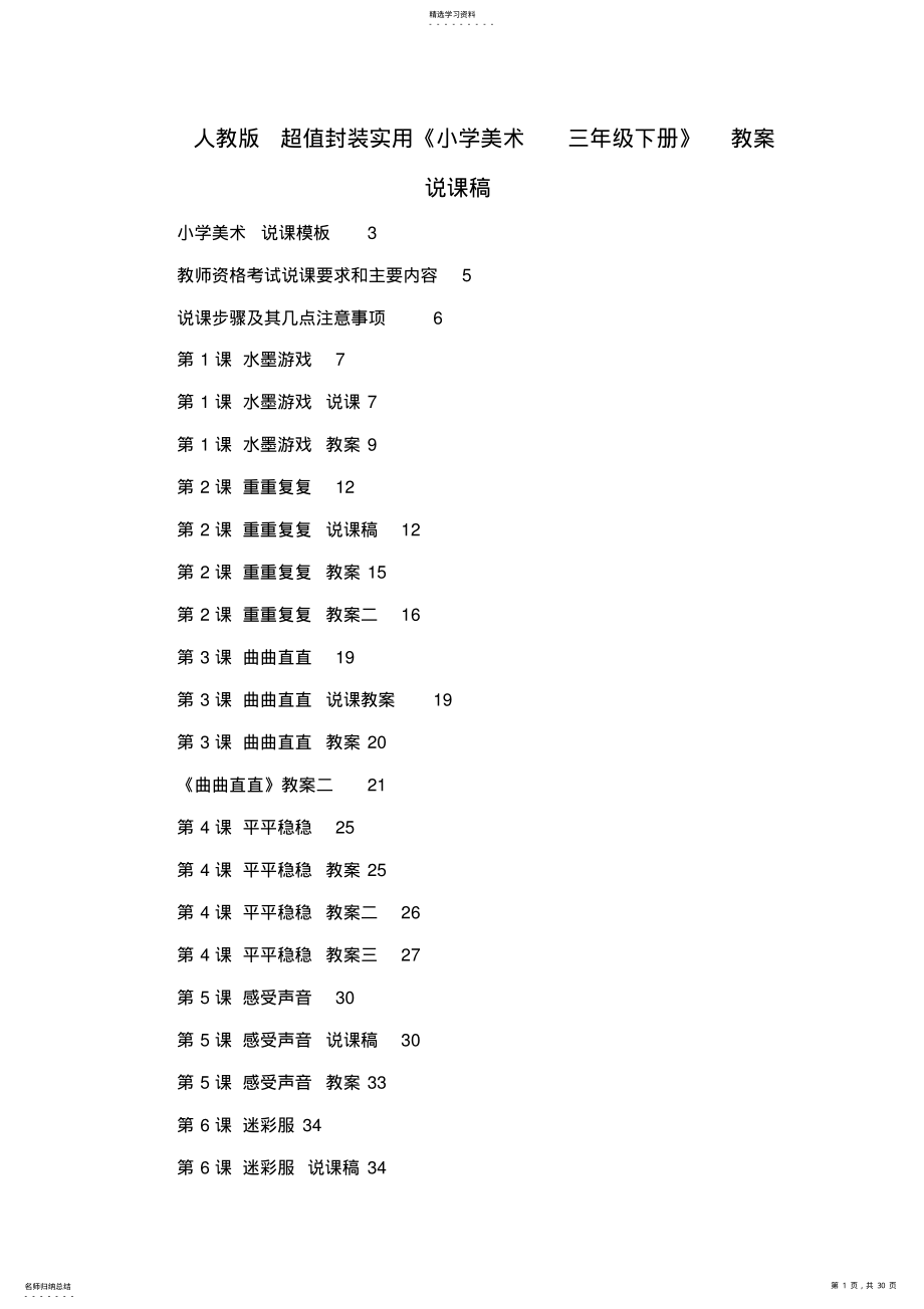 2022年人教版超值封装实用《小学美术三年级下册》教案说课稿_第1页