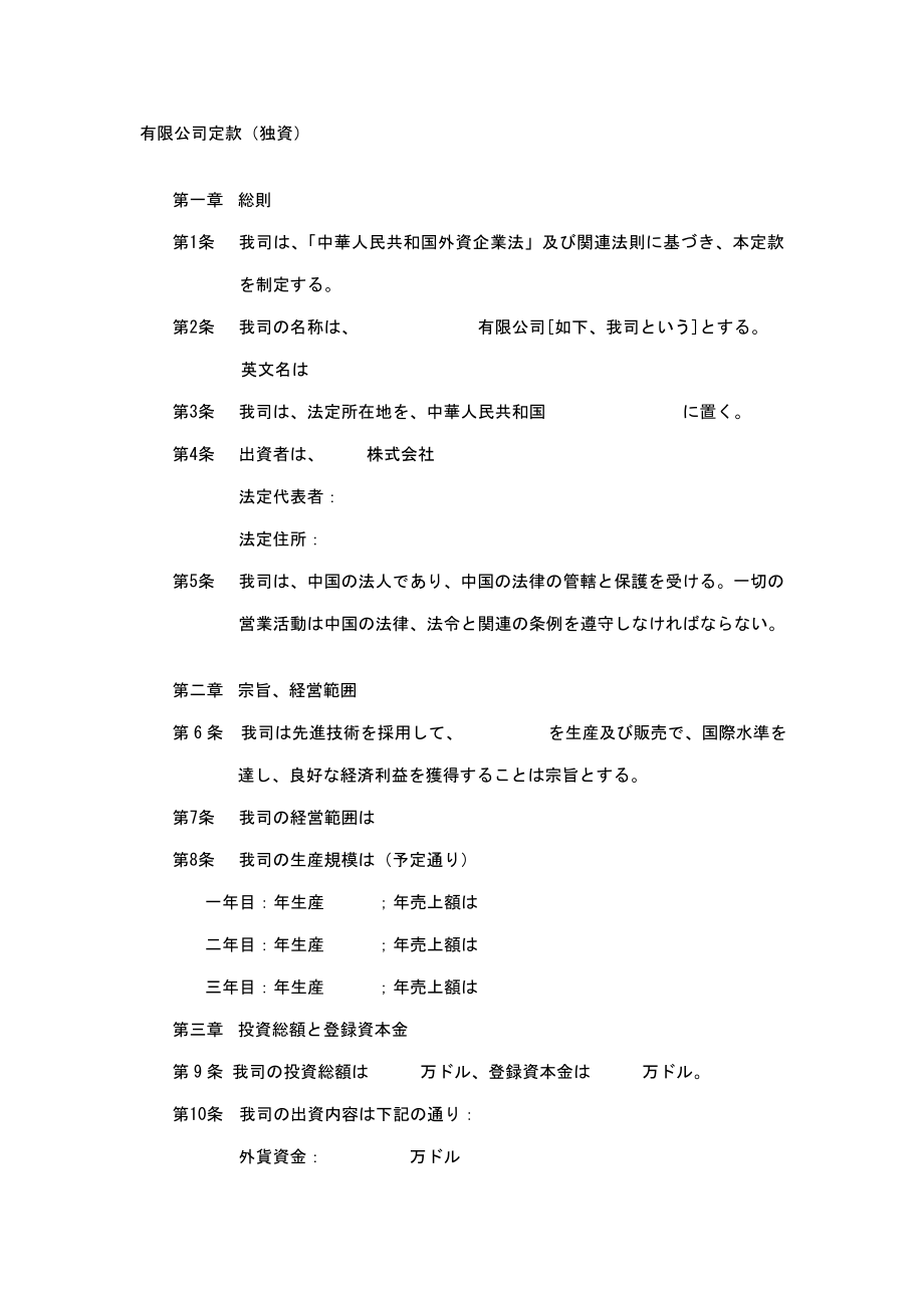 杭州有限公司综合章程_第1页
