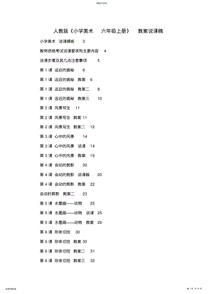 2022年人教版超值封裝實用《小學美術六年級上冊》教案說課稿