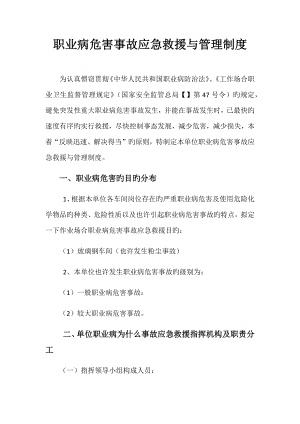 职业病危害事故应急救援与管理新版制度