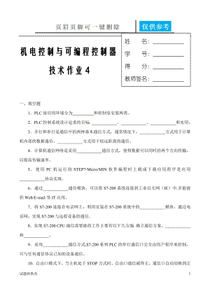 機(jī)電控制與可編程控制器作業(yè)四【教學(xué)相關(guān)】