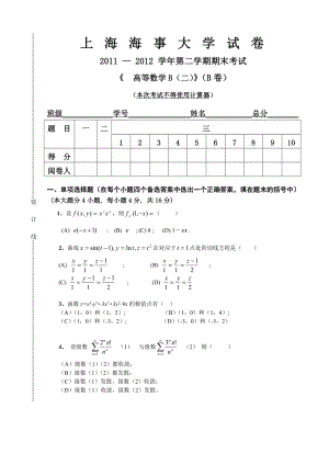 上海海事大學 高等數(shù)學 下 2012(b)