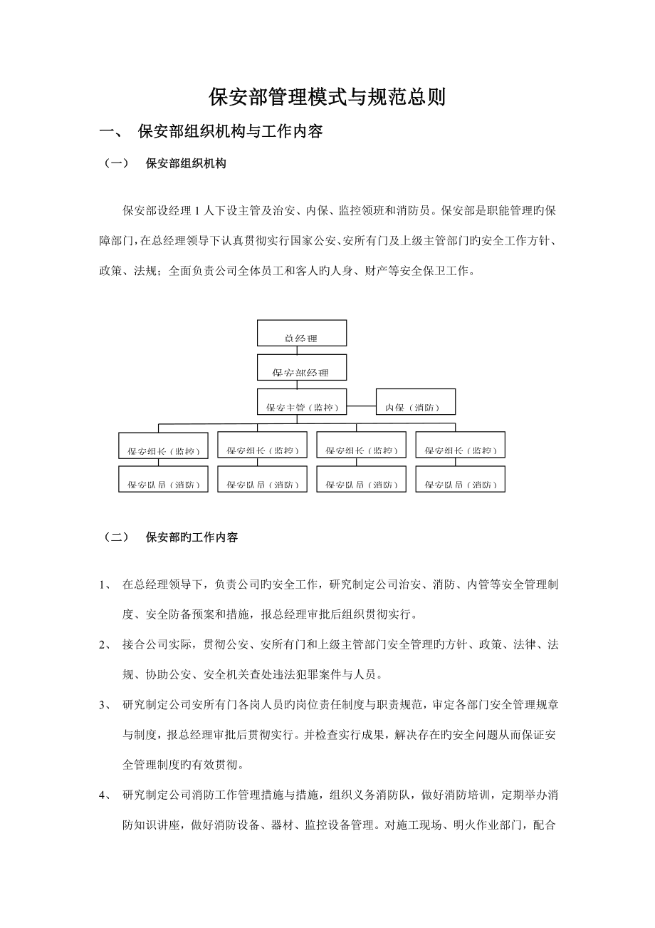 保安综合计划书_第1页