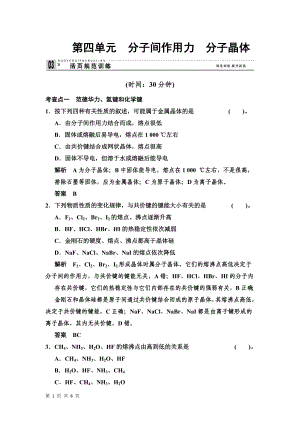 3.4 分子間作用力分子晶體 同步練習(xí)(蘇教版選修3)