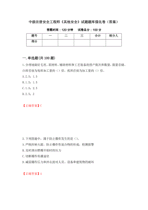 中级注册安全工程师《其他安全》试题题库强化卷（答案）（49）