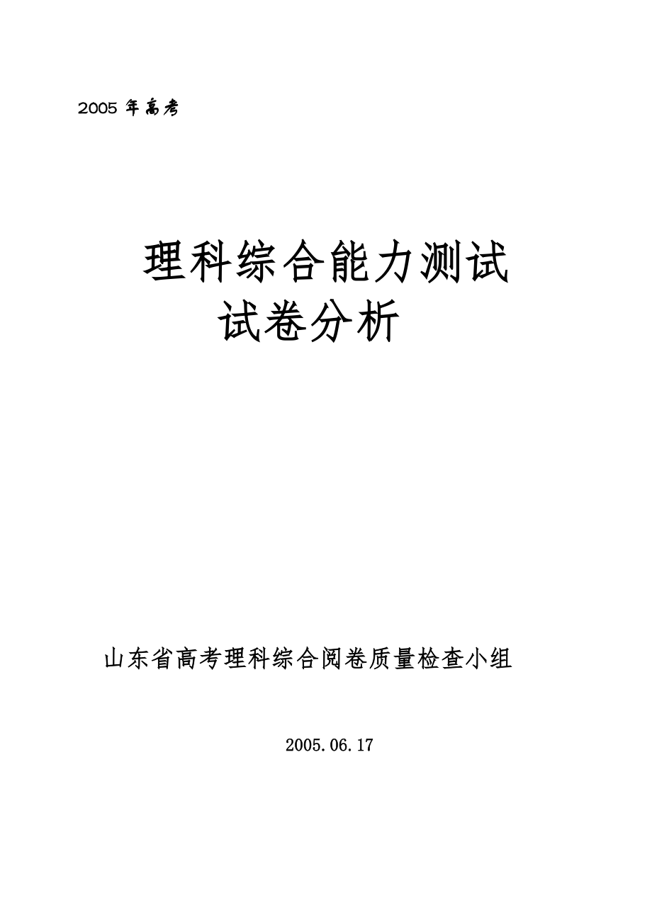 2004年普通高等学校招生全国统一考试大纲--理科综合(新课程版·教育部)_第1页