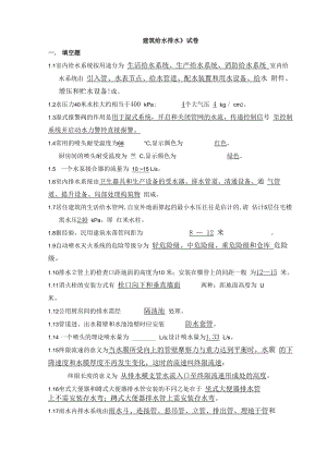 《建筑給水排水》試卷