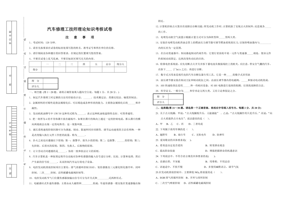 汽車修理工技師理論知識考核試卷_第1頁