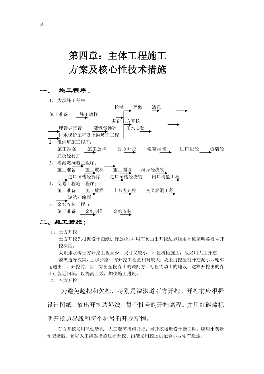 水库除险加固关键工程综合施工组织设计_第1页