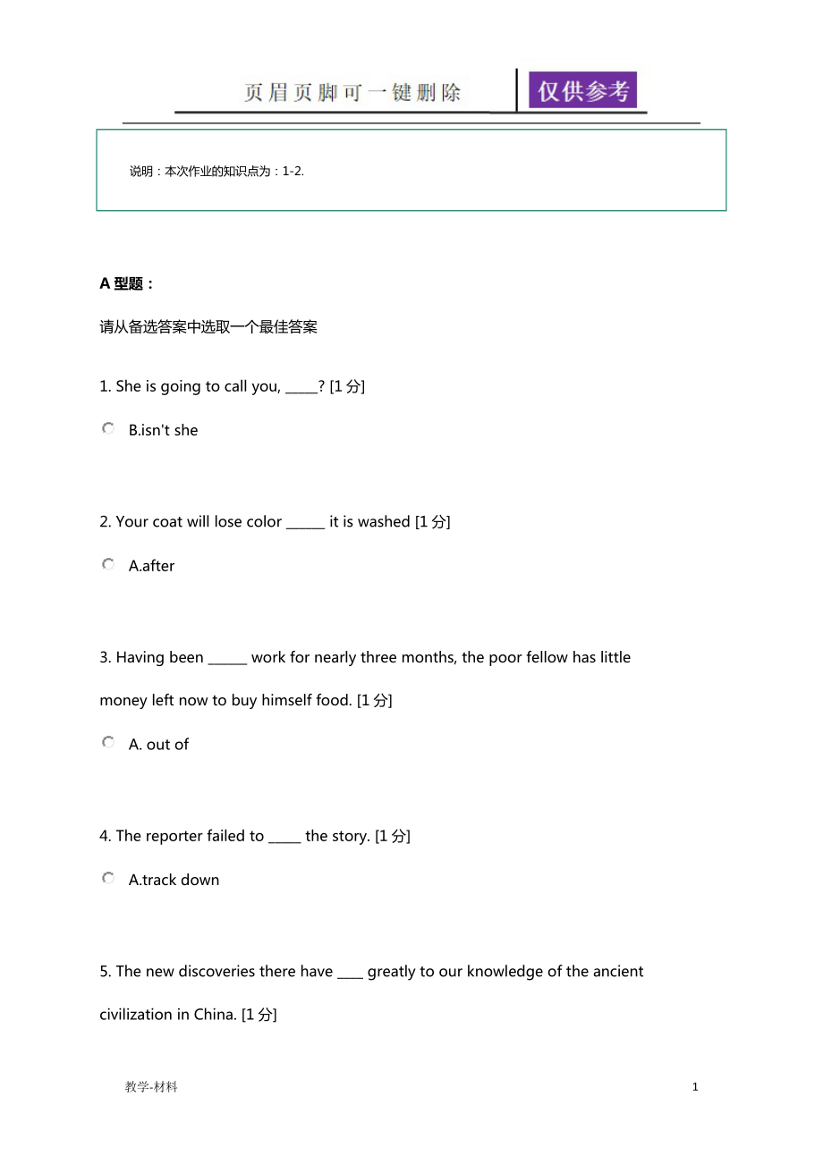 北京中医药大学远程教育学院英语2第一次作业【教学知识】_第1页