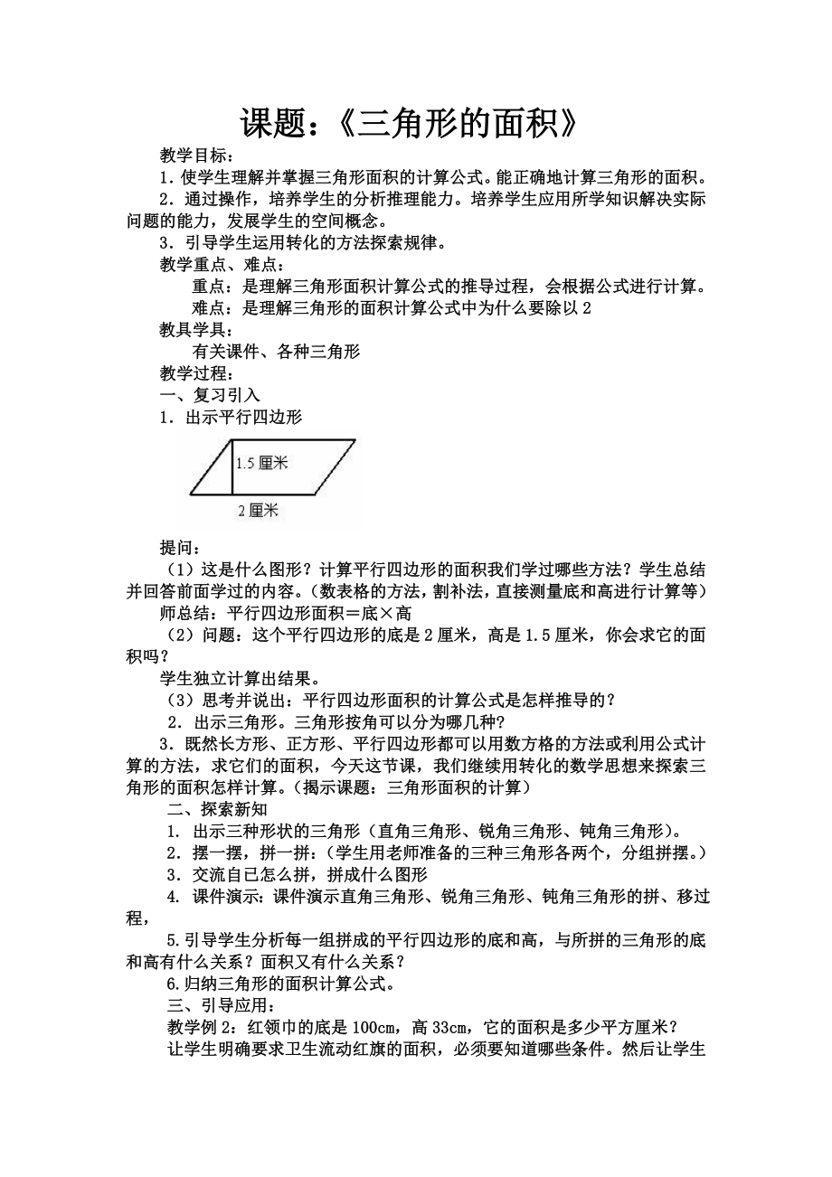 三角形的面积 (4)_第1页