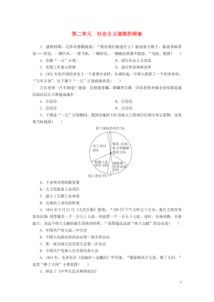 廣東省2018年中考歷史總復(fù)習(xí) 第1輪 單元過關(guān) 夯實基礎(chǔ) 模塊三 中國現(xiàn)代史 第2單元 社會主義道路的探索練習(xí)