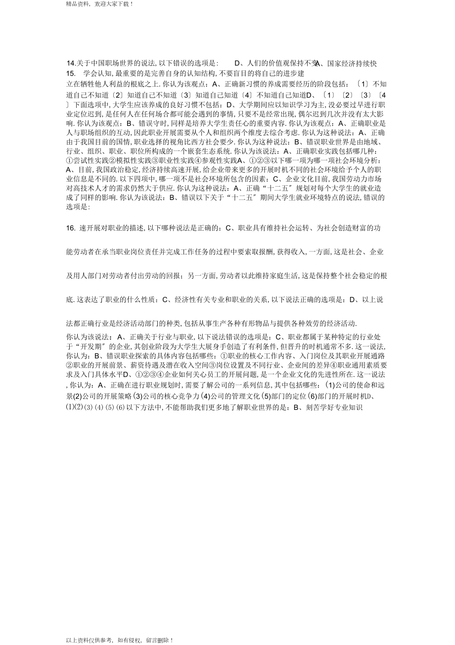 锦成网职业生涯规划答案_第1页