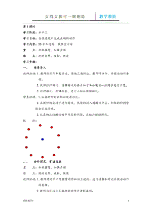 新課標(biāo)小學(xué)五年級(jí)下冊(cè)體育教案 全冊(cè)【完整教資】