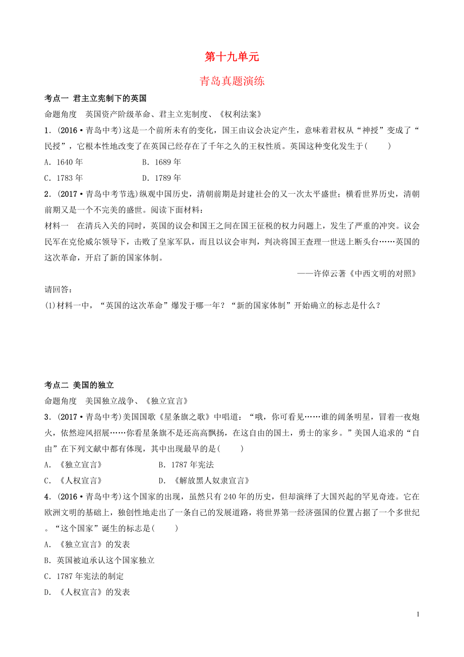 山東省青島市2019年中考?xì)v史總復(fù)習(xí) 世界史 第十九單元 資本主義制度的初步確立及工人運(yùn)動的興起真題演練_第1頁