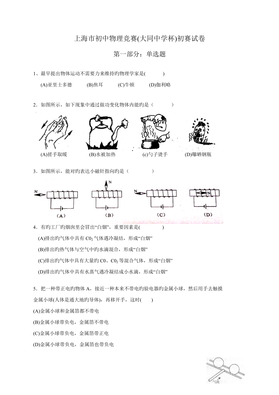 2022上海市大同杯物理竞赛初赛试卷及参考答案_第1页