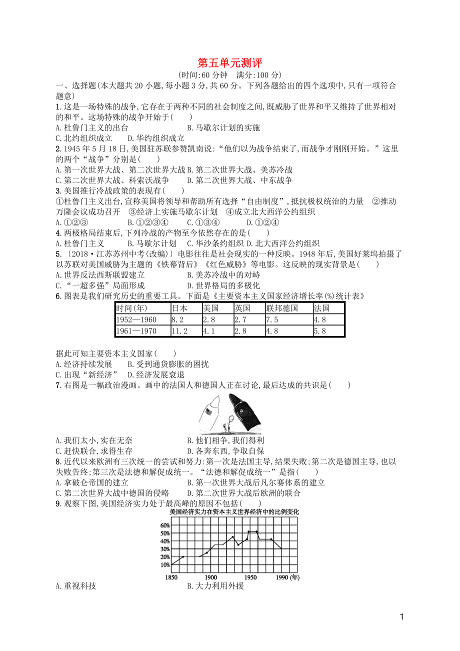 （福建專版）2019春九年級(jí)歷史下冊(cè) 第5單元 冷戰(zhàn)和美蘇對(duì)峙的世界測(cè)評(píng) 新人教版_第1頁(yè)