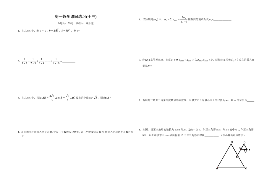 高一数学课间练习(13)_第1页