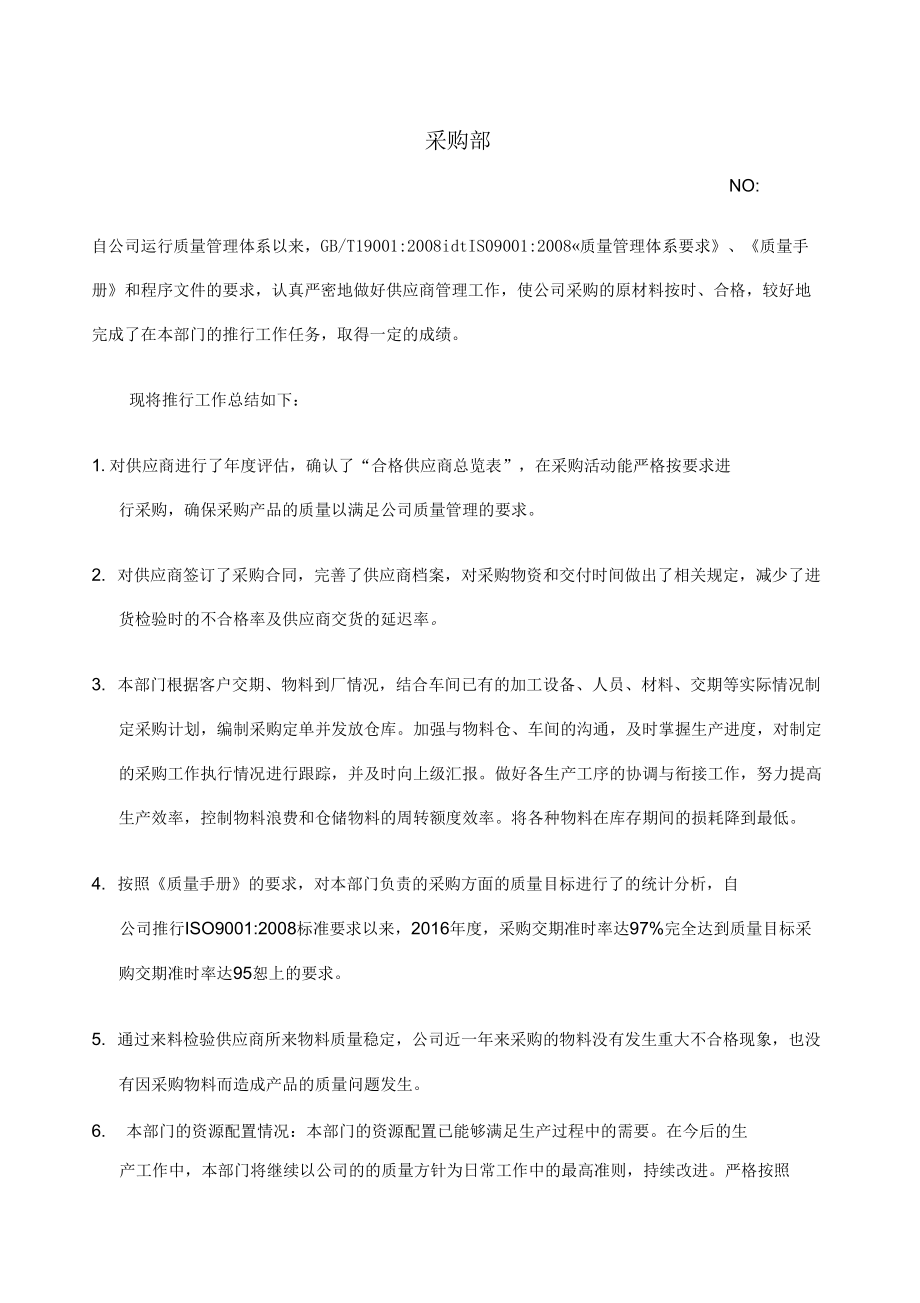 管理评审汇报材料_第1页