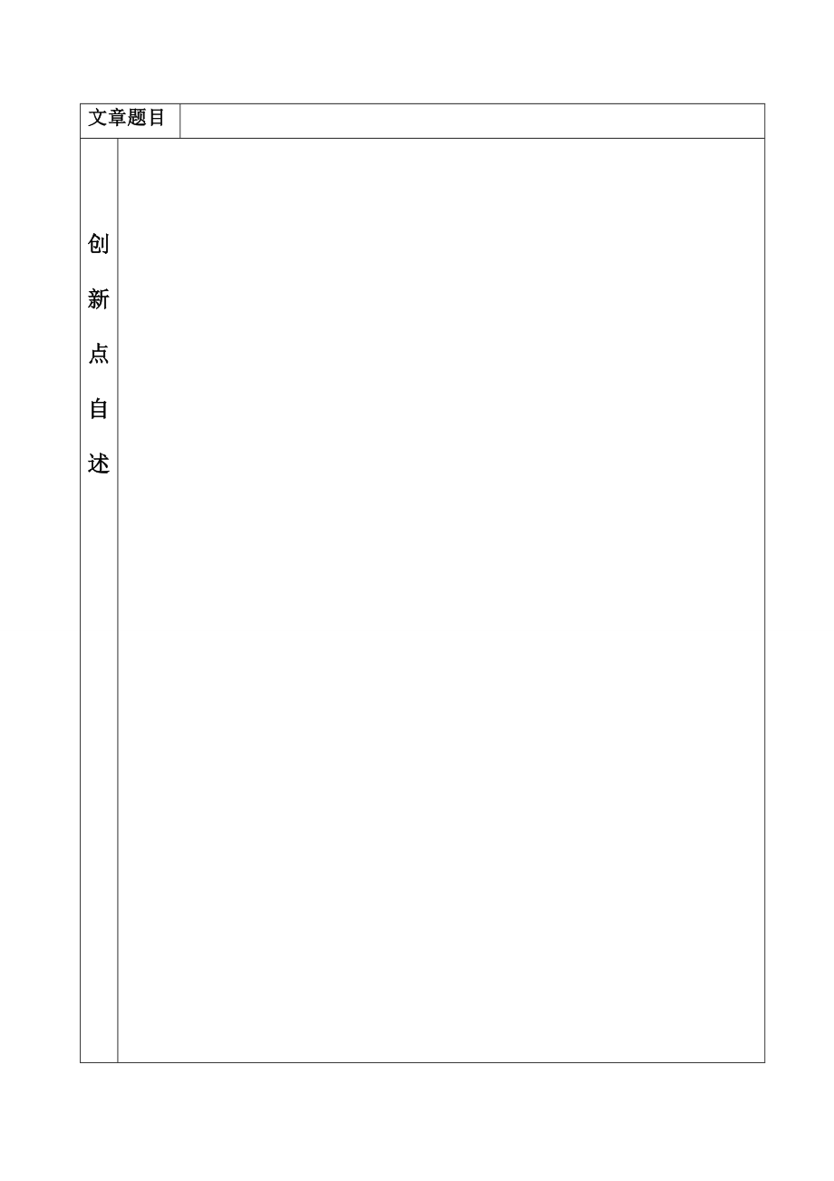 《哈爾濱工程大學學報》寫作模板_第1頁