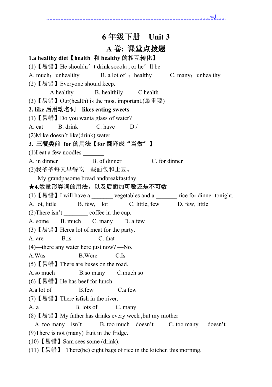 牛津英語6B Unit3考點(diǎn)精練_第1頁