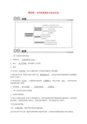 九年級歷史與社會下冊 第七單元 跨世紀(jì)的中國與世界 7.4 當(dāng)代科技革命與社會生活同步練習(xí)（含解析） 新人教版