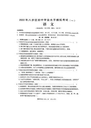 2022年广西贺州市中考八步区一模语文（无答案）