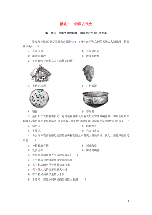 廣東省2018年中考?xì)v史總復(fù)習(xí) 第1輪 單元過(guò)關(guān) 夯實(shí)基礎(chǔ) 模塊一 中國(guó)古代史 第1單元 中華文明的起源 國(guó)家的產(chǎn)生和社會(huì)變革練習(xí)