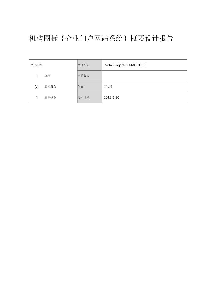 绿宝企业门户网站概要设计报告_第1页