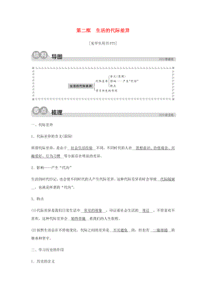 2020春七年級(jí)歷史與社會(huì)下冊(cè) 第七單元 生活的變化 第三課 生活的故事 第二框 生活的代際差異同步測(cè)試（含解析） 新人教版