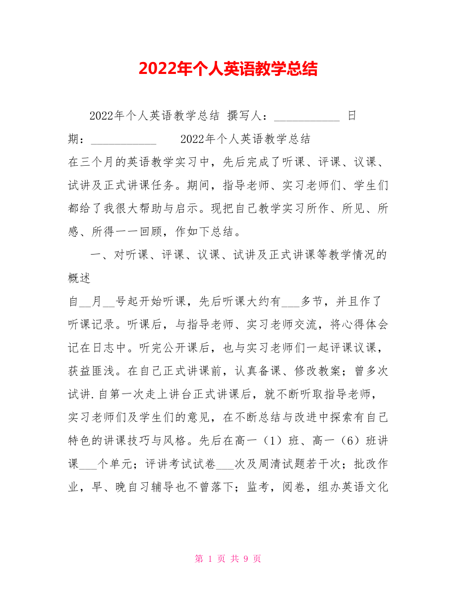 2022年个人英语教学总结_第1页