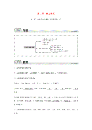 2020春七年級歷史與社會下冊 第六單元 一方水土養(yǎng)一方人 第二課 南方地區(qū) 第一框 水鄉(xiāng)孕育的城鎮(zhèn)同步測試（含解析） 新人教版