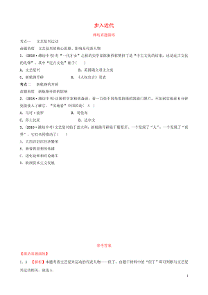 山東省濰坊市2019年中考?xì)v史一輪復(fù)習(xí) 世界史 第十八單元 步入近代真題演練