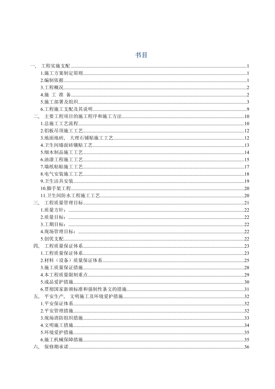 裝飾工程施工組織設(shè)計(jì)范例_第1頁