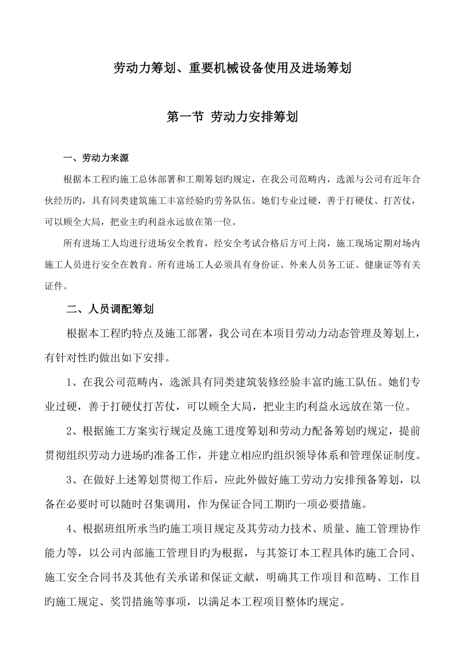 劳动力综合计划主要设备及进场综合计划_第1页