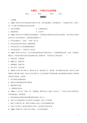 山東省濰坊市2019年中考?xì)v史總復(fù)習(xí) 專題四 中國近代化的探索練習(xí)