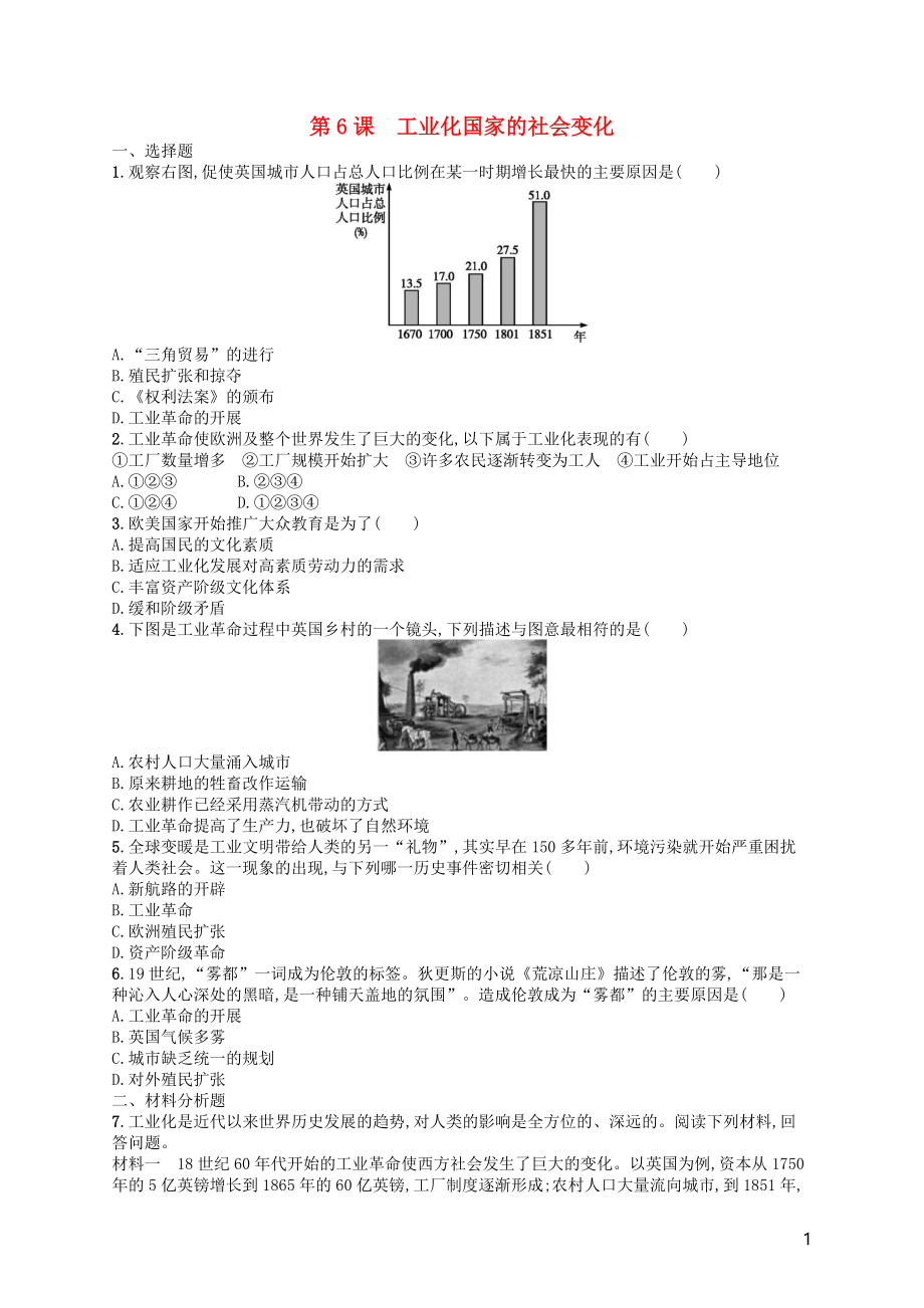 2019年春九年級歷史下冊 第二單元 第二次工業(yè)革命和近代科學文化 第6課 工業(yè)化國家的社會變化練習 新人教版_第1頁