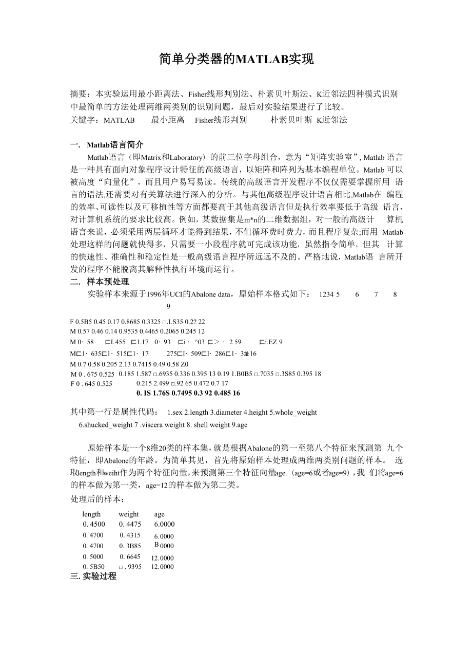 简单分类器的MATLAB实现_第1页