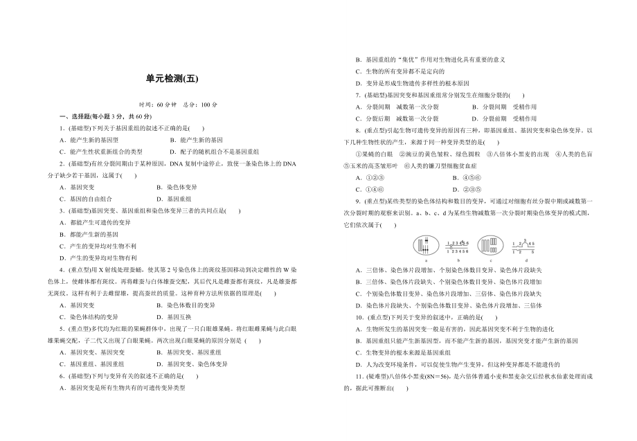 單元檢測5 (2)_第1頁