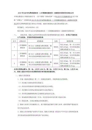 2019年北京市免费流感疫苗（三价裂解流感疫苗）流感疫苗采