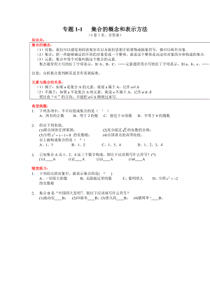 專題1-1集合的概念和表示方法 講義（Word版含答案）