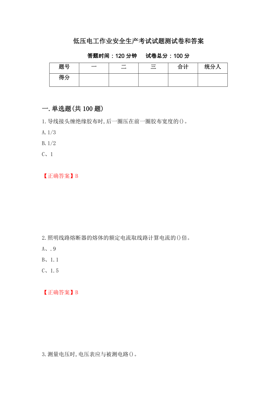 低压电工作业安全生产考试试题测试卷和答案{4}_第1页