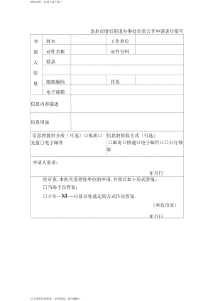 龙泉塔石街道办事处信息公开申请表