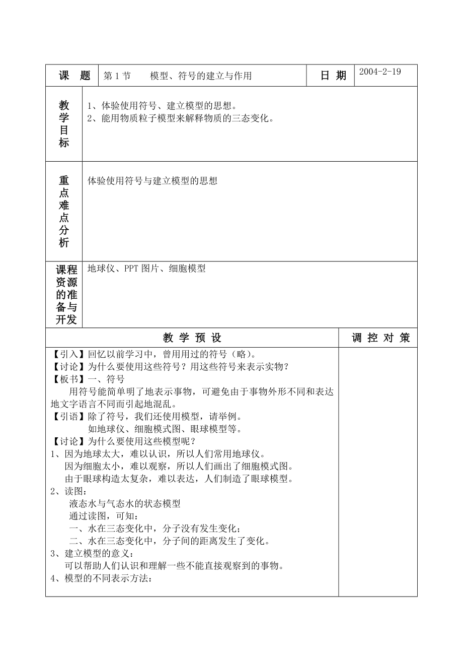 八下科学第一章浙教_第1页