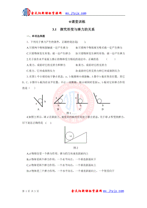 3[1]1《探究形變與彈力的關(guān)系》隨堂練習(xí)（粵教版必修1）