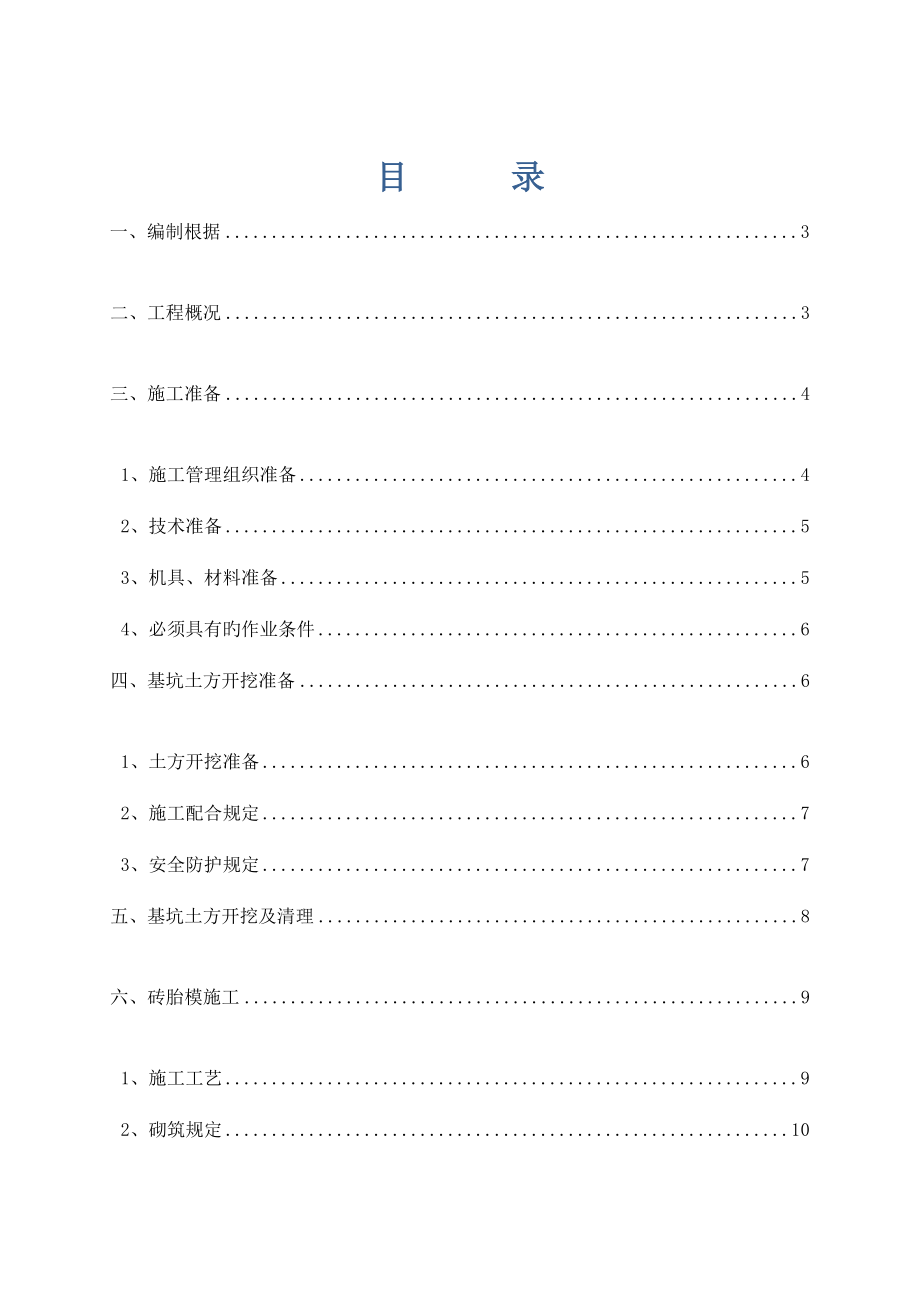 土方开挖及砖胎模综合施工专题方案_第1页