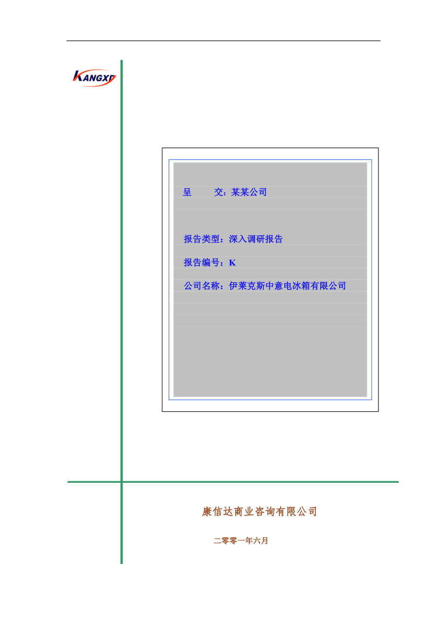 某公司ERP信息管理概述_第1页