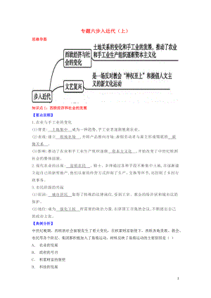 2018-2019學(xué)年九年級(jí)歷史上學(xué)期期末考試備考復(fù)習(xí) 專題六 步入近代（上）（第五單元 第13、14課）試題（含解析） 新人教版