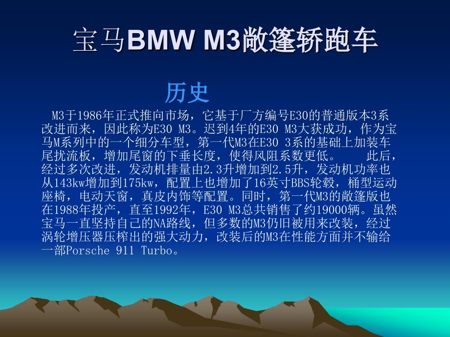 第四代M3E929月上继宝马M5与M6高性能跑车相继引入_第1页