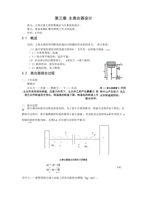 第三章--主离合器设计